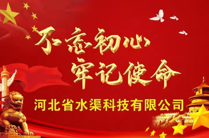 新征程|紀(jì)檢監(jiān)察組:正風(fēng)嚴(yán)紀(jì) 為公司發(fā)展提供政治和紀(jì)律保障