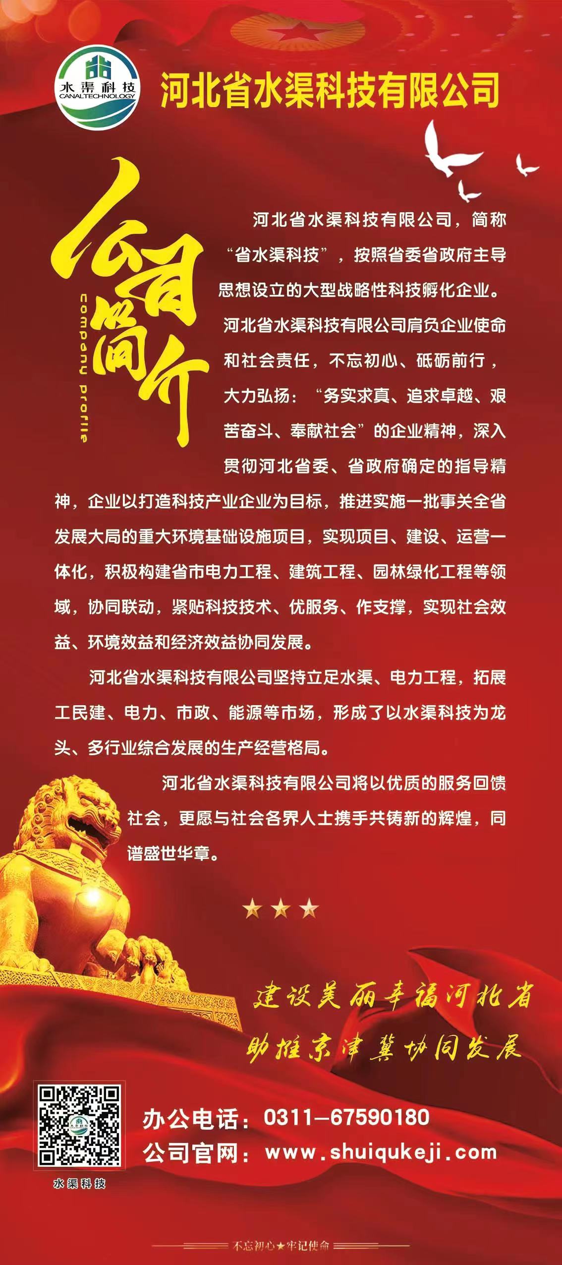 關于河北省水渠科技有限公司成立醫(yī)療慈善基金相關事宜的公告
