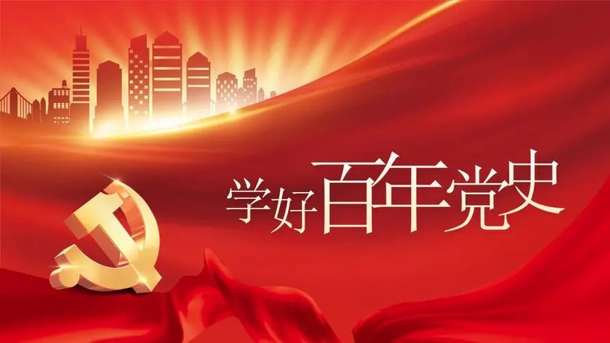 黨史百年天天讀 · 9月28日