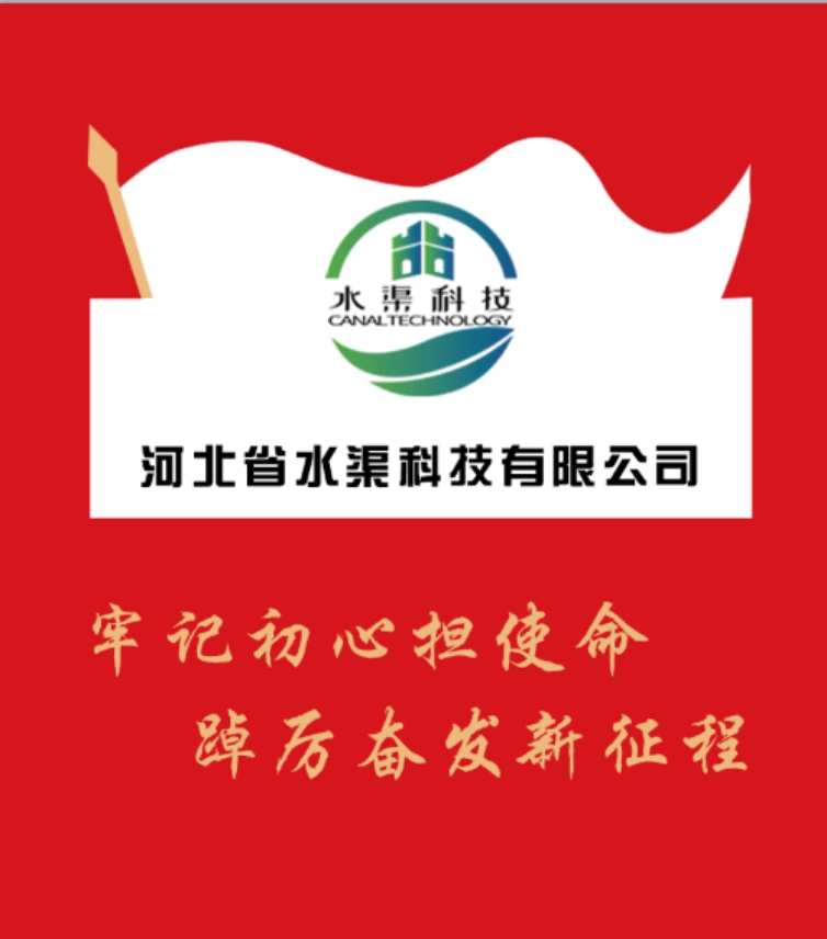 河北省水渠科技有限公司黨委召開反腐倡廉警示教育大會(huì)