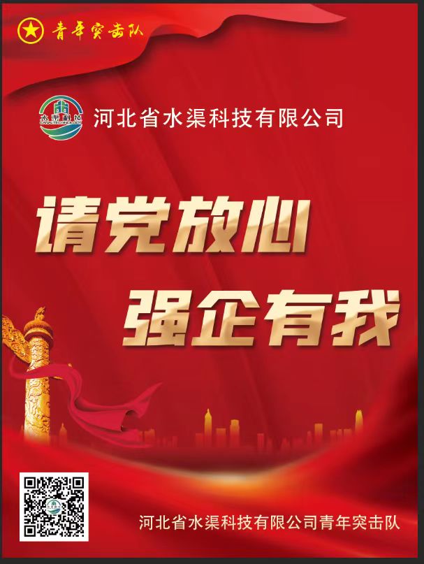 河北省水渠科技有限公司管培生招聘簡(jiǎn)章