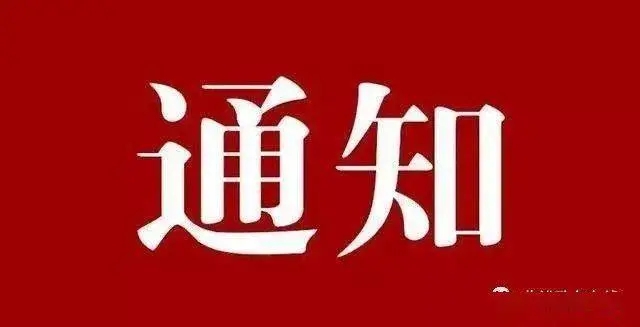 關(guān)于省水渠科技公司發(fā)放端午節(jié)過(guò)節(jié)費(fèi)的通知